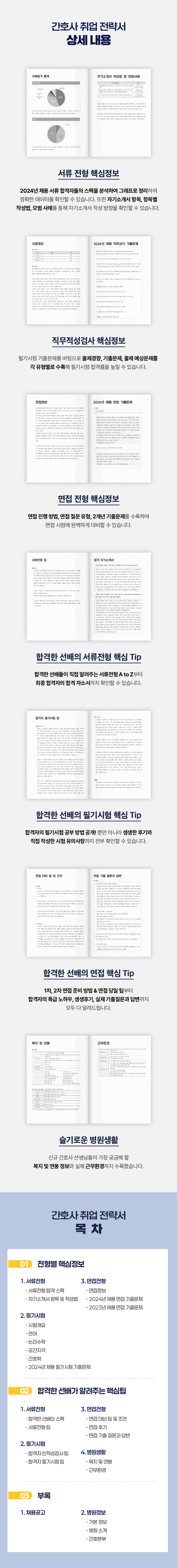 24_취업전략서_상세2_성모 수정.png